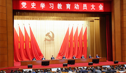 習(xí)近平在黨史學(xué)習(xí)教育動(dòng)員大會(huì)上強(qiáng)調(diào) 學(xué)黨史悟思想辦實(shí)事開(kāi)新局 以優(yōu)異成績(jī)迎接建黨一百周年
